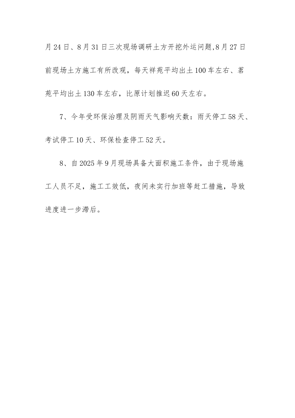 施工进度滞后原因分析-_第3页