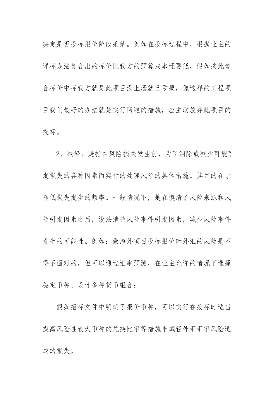 施工风险的防范-防范化解重大风险最重要的是_第2页