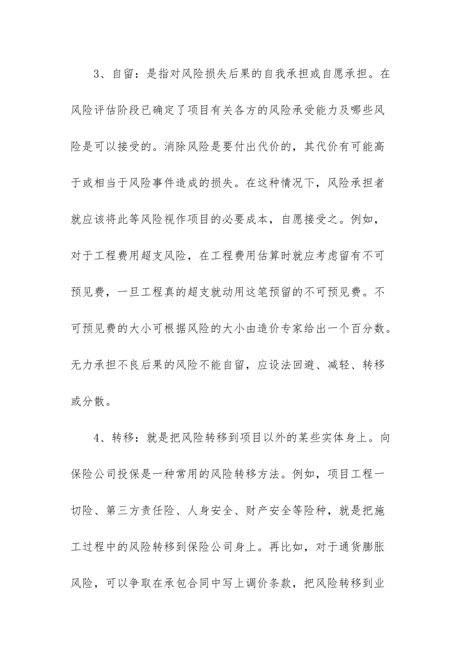 施工风险的防范-防范化解重大风险最重要的是_第3页