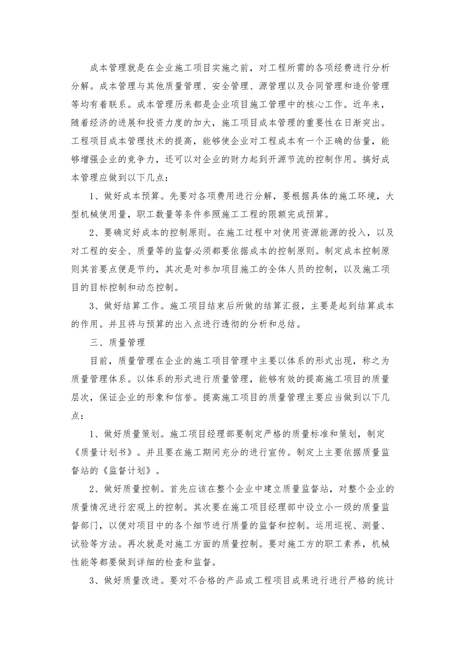 施工项目管理包括哪些方面_第2页