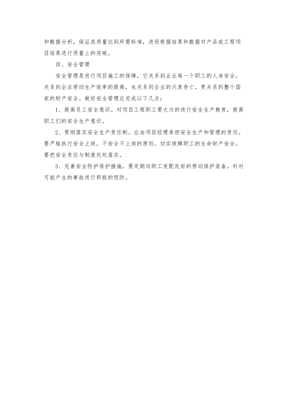 施工项目管理包括哪些方面_第3页