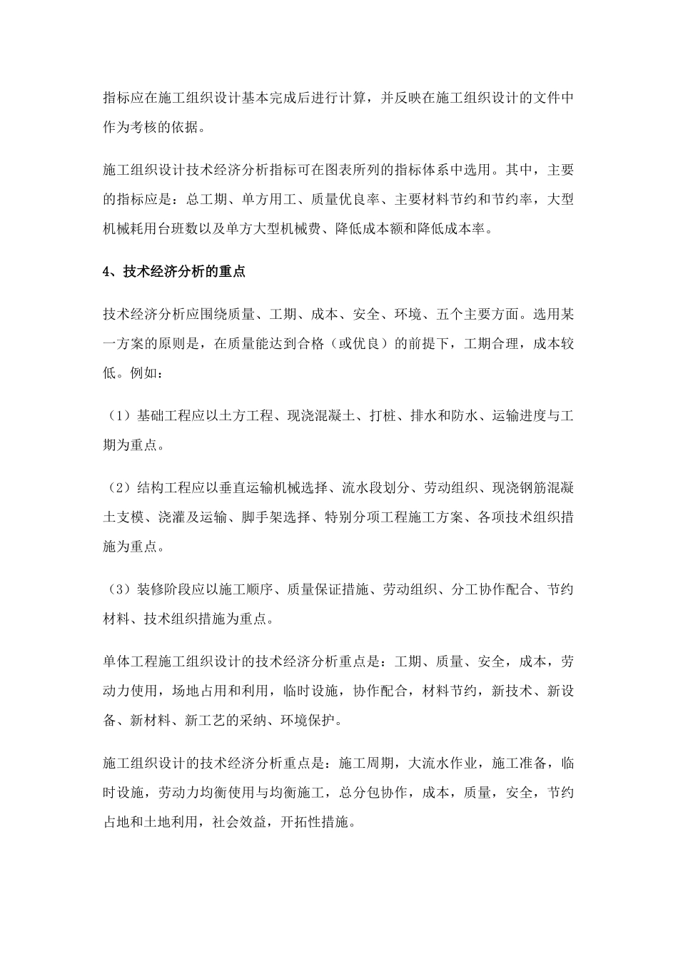施组技术经济分析_第2页