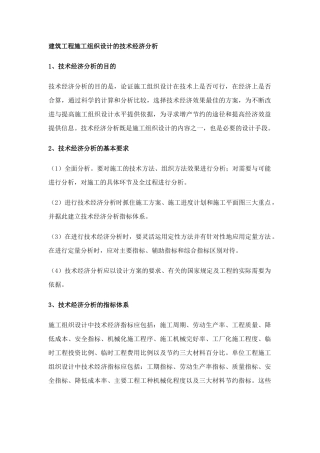 施组技术经济分析