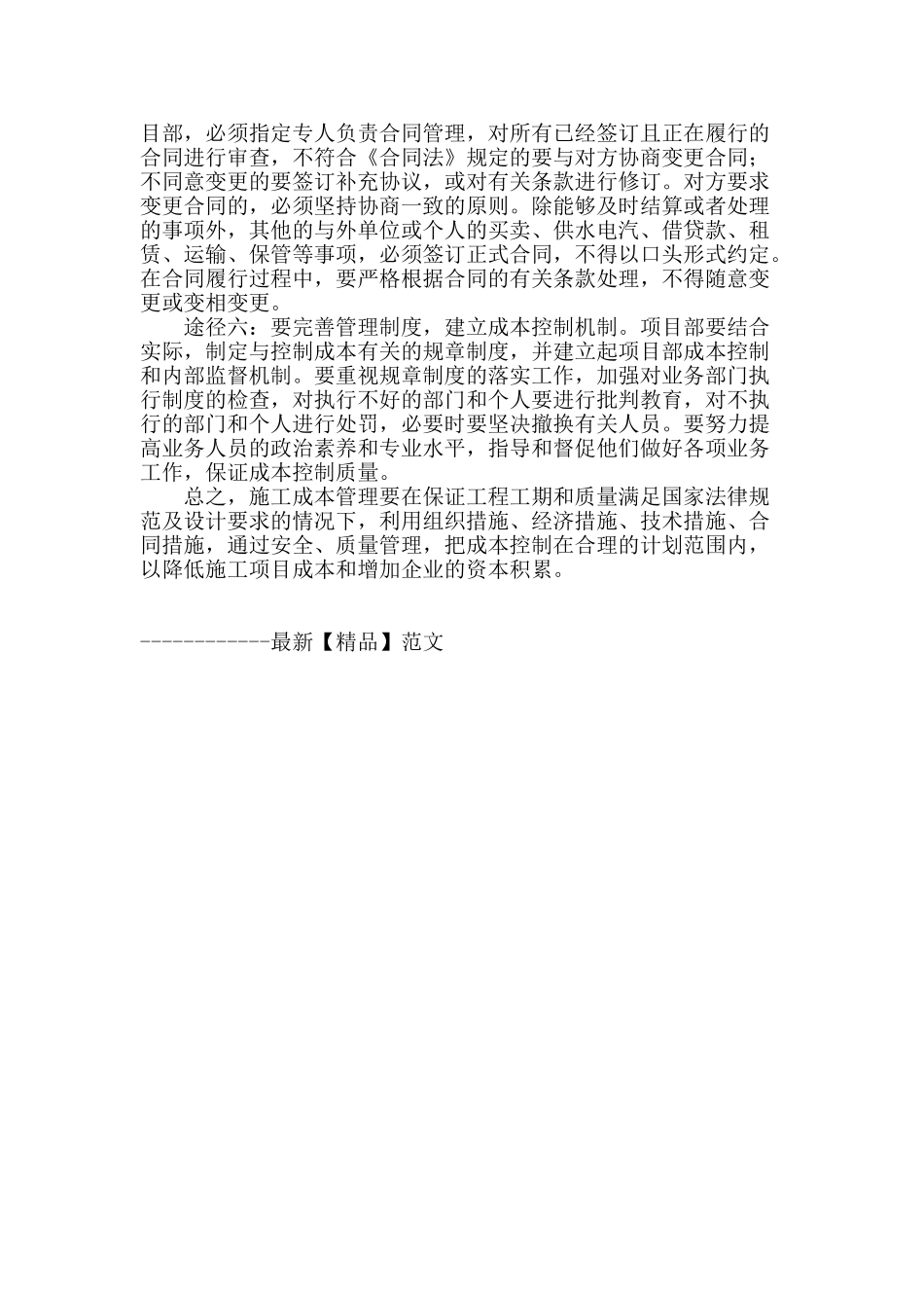 施工项目成本控制存在的问题与对策途径_第3页