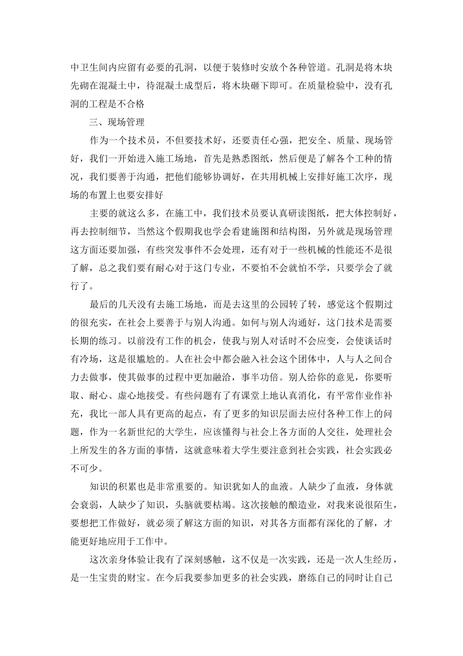 施工顶岗实习报告8篇_第3页