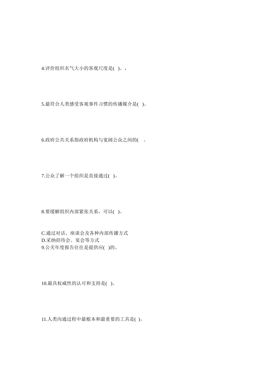 旅游公共关系学题集_第2页
