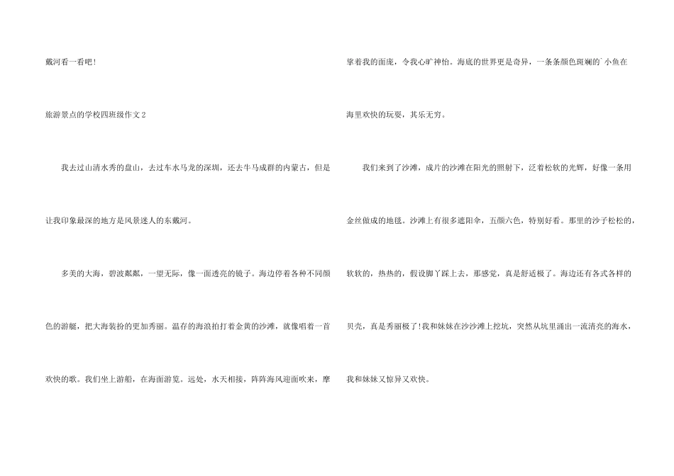 旅游景点的小学四年级_第2页