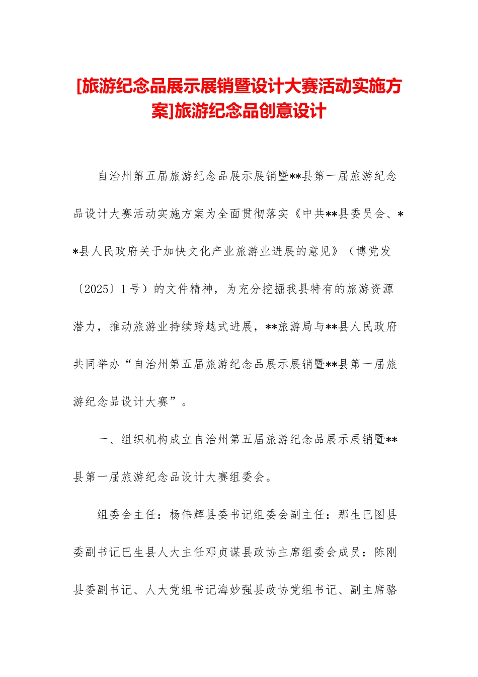 旅游纪念品创意设计_第1页