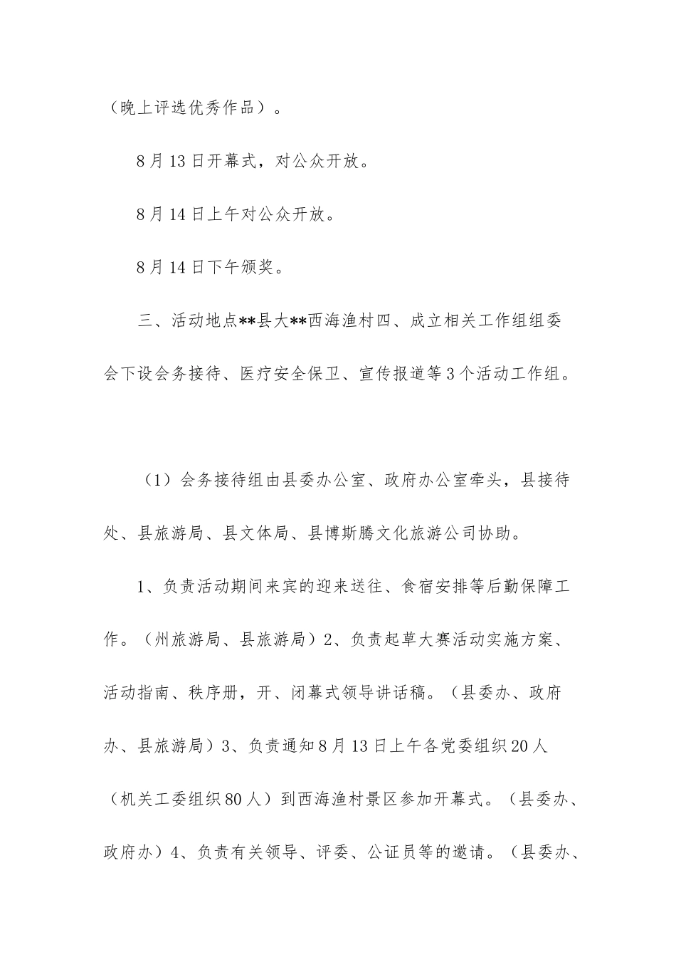 旅游纪念品创意设计_第3页