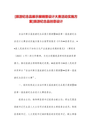 旅游纪念品创意设计