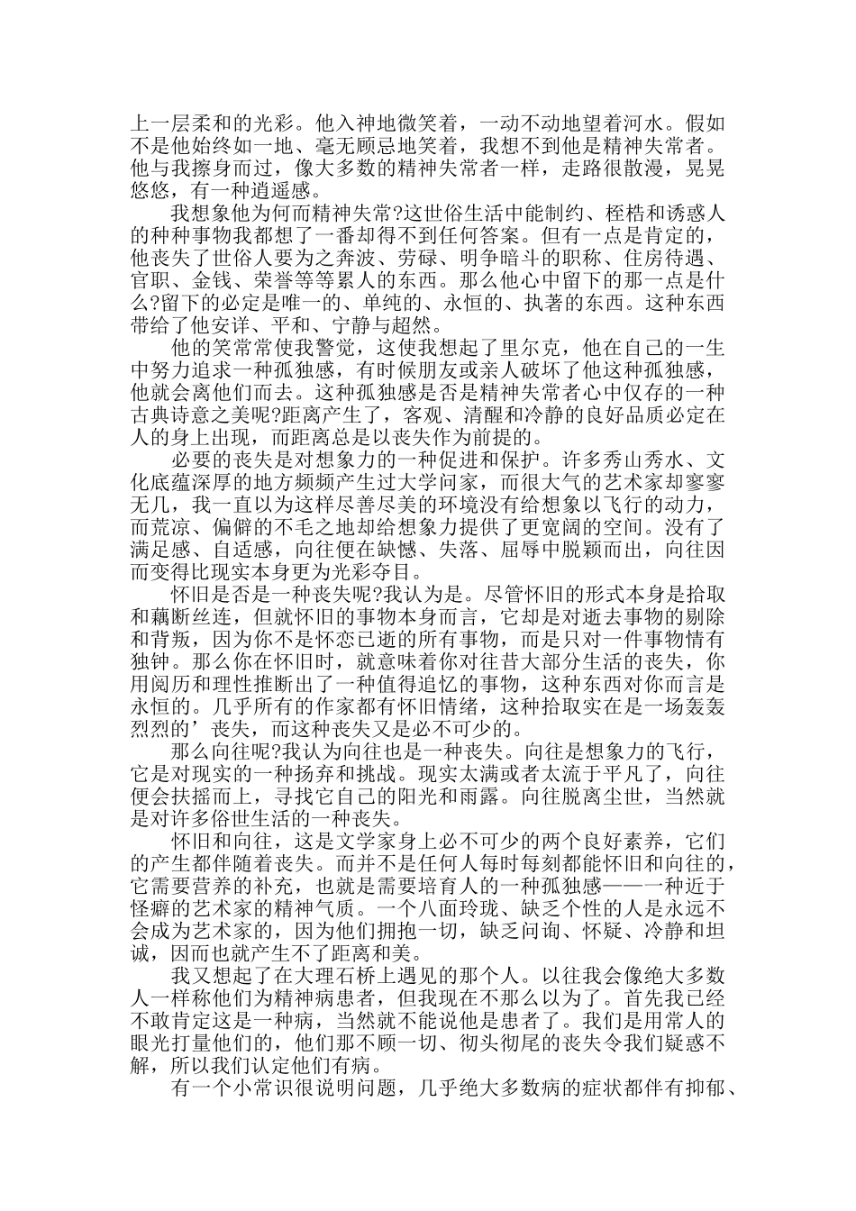 旅游地理景区观后感范文_第2页