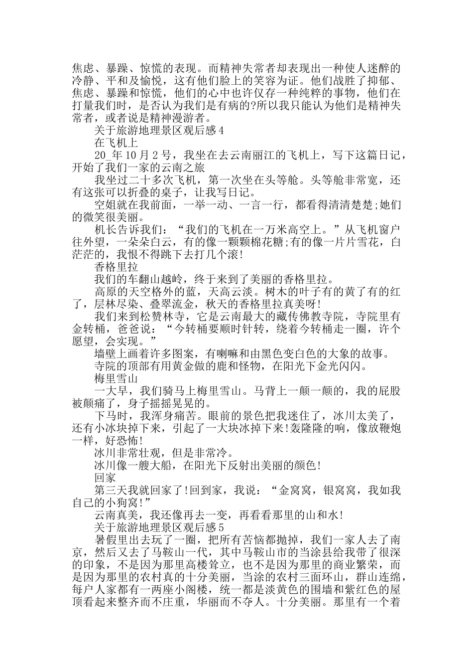旅游地理景区观后感范文_第3页