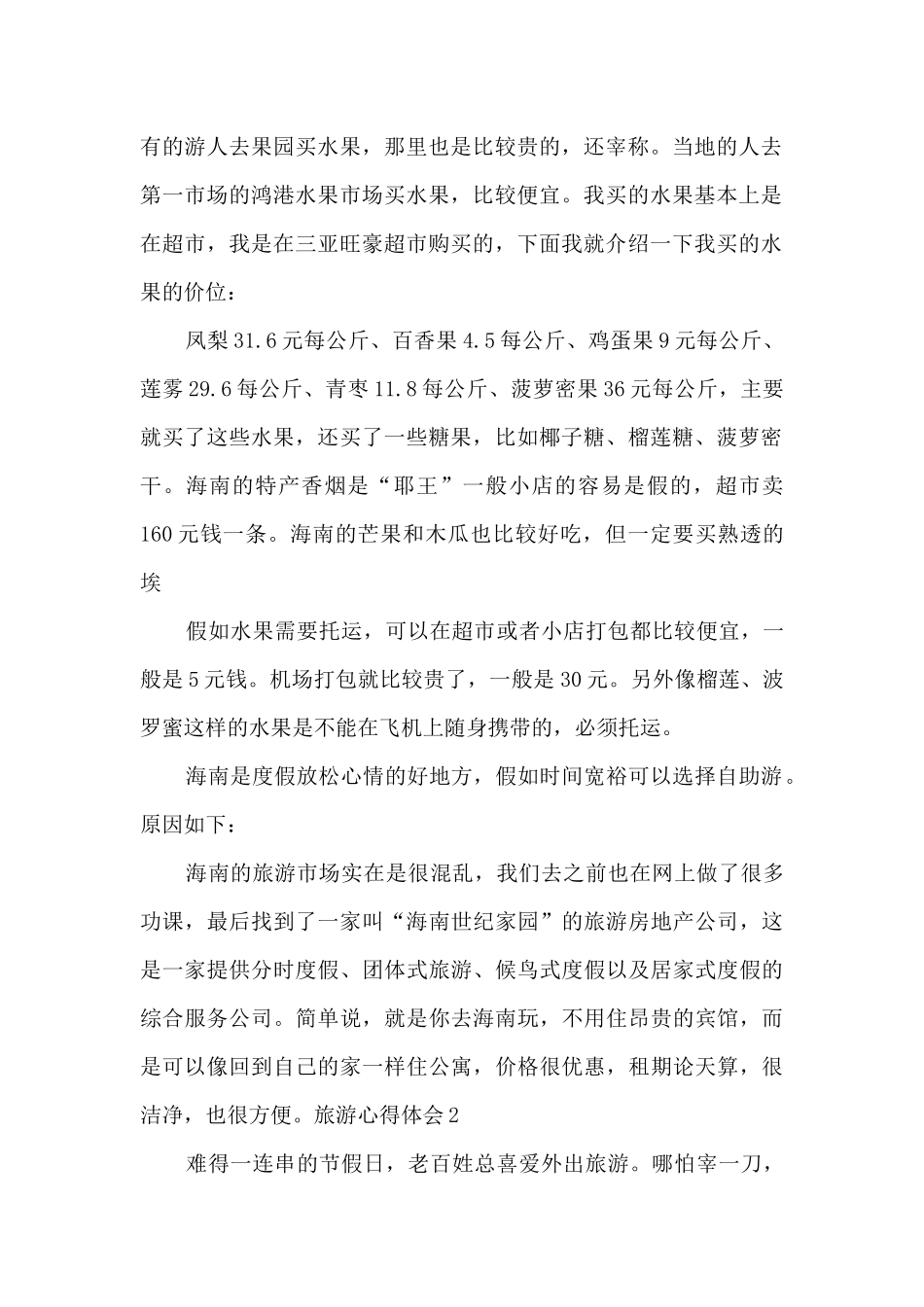 旅游地理心得体会_第2页