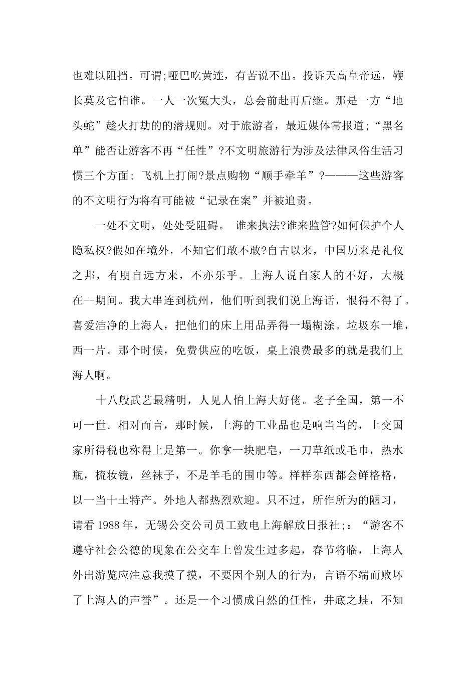 旅游地理心得体会_第3页