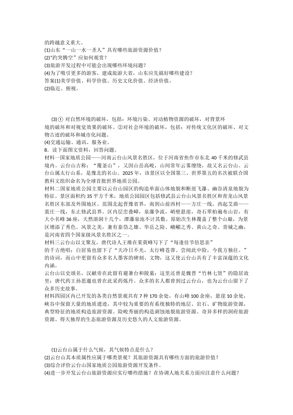 旅游规划习题_第3页