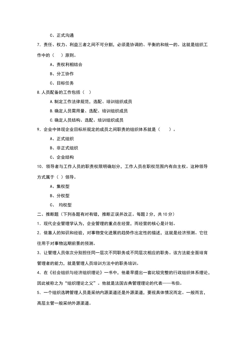 旅游管理基础试题A_第2页