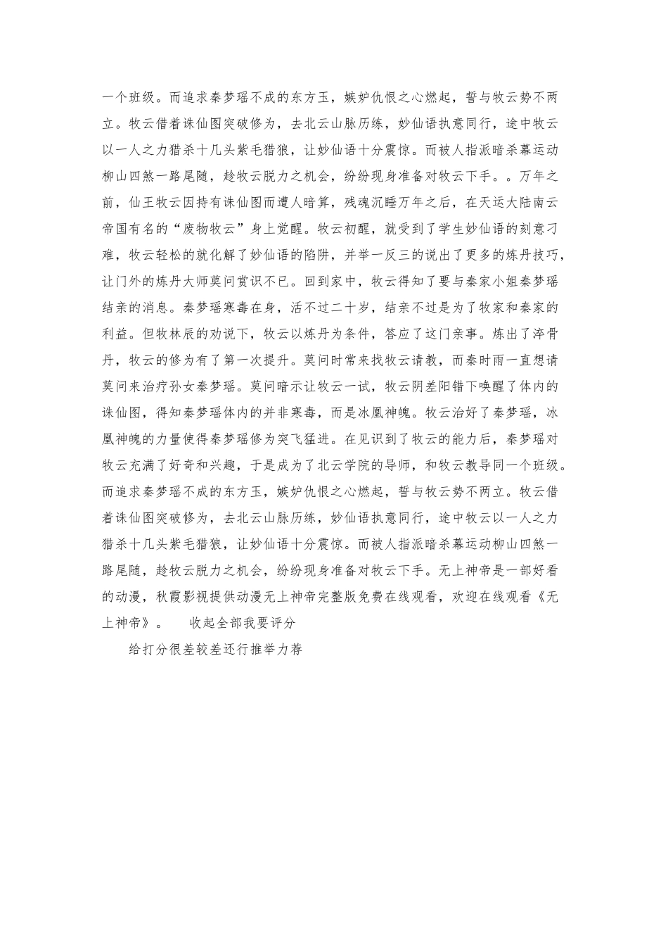 无上神帝免费在线观看_第2页