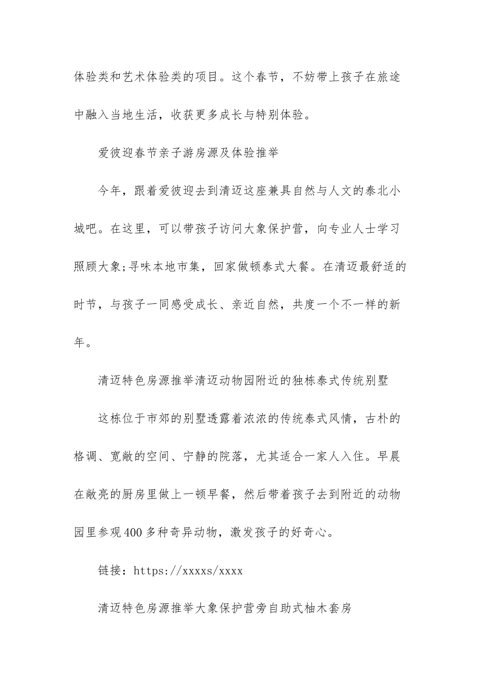 旅行结婚具体流程_第3页