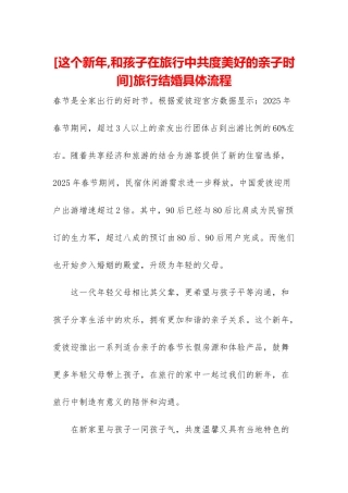 旅行结婚具体流程