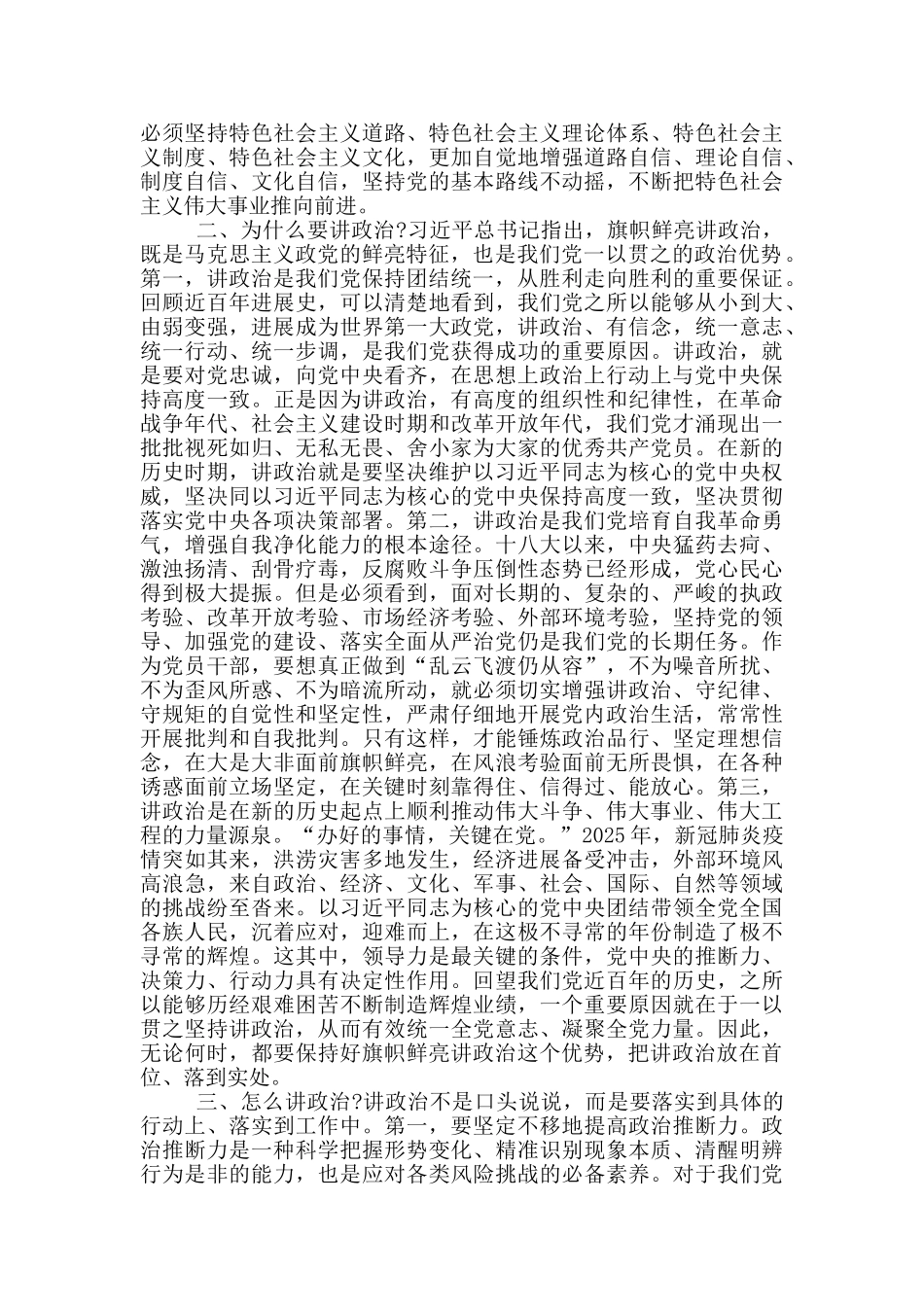 旗帜鲜明讲政治做政治上的明白人_第2页