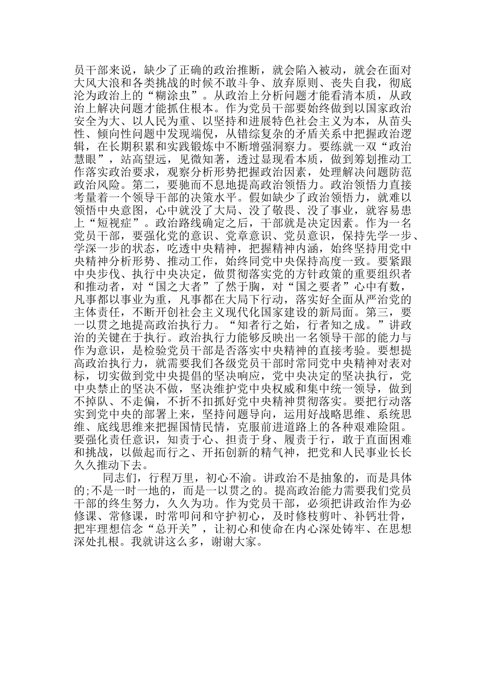 旗帜鲜明讲政治做政治上的明白人_第3页