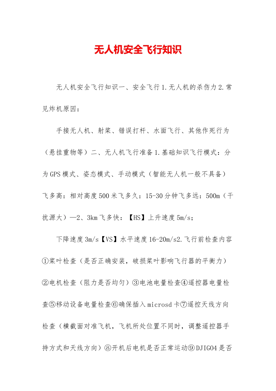 无人机安全飞行知识_第1页