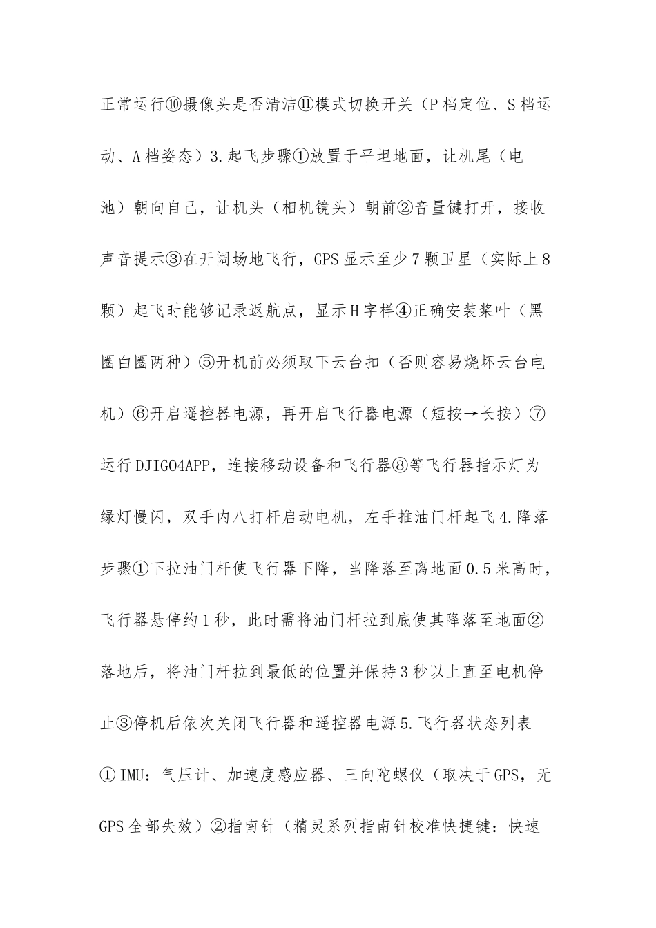 无人机安全飞行知识_第2页