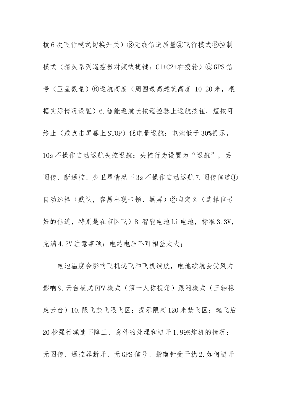 无人机安全飞行知识_第3页