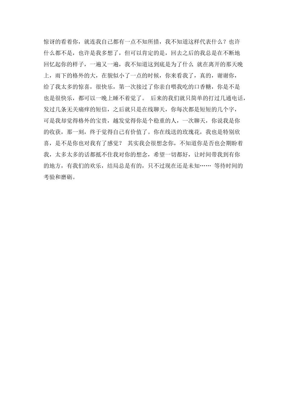 无厘头的想念_第2页
