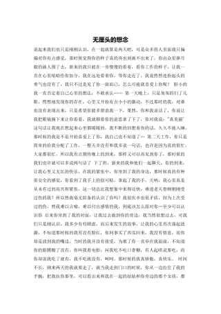 无厘头的想念