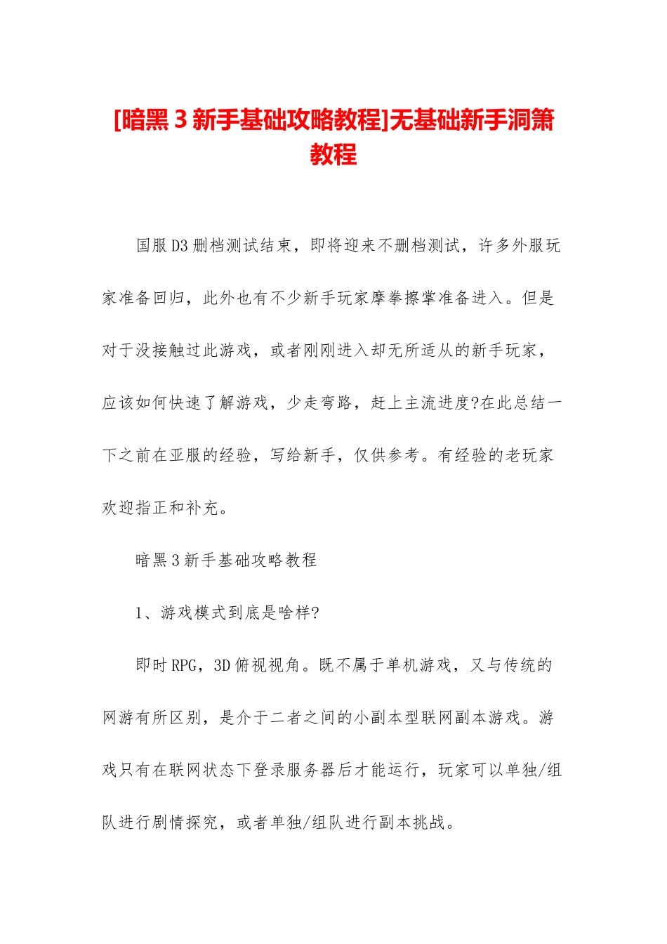 无基础新手洞箫教程_第1页