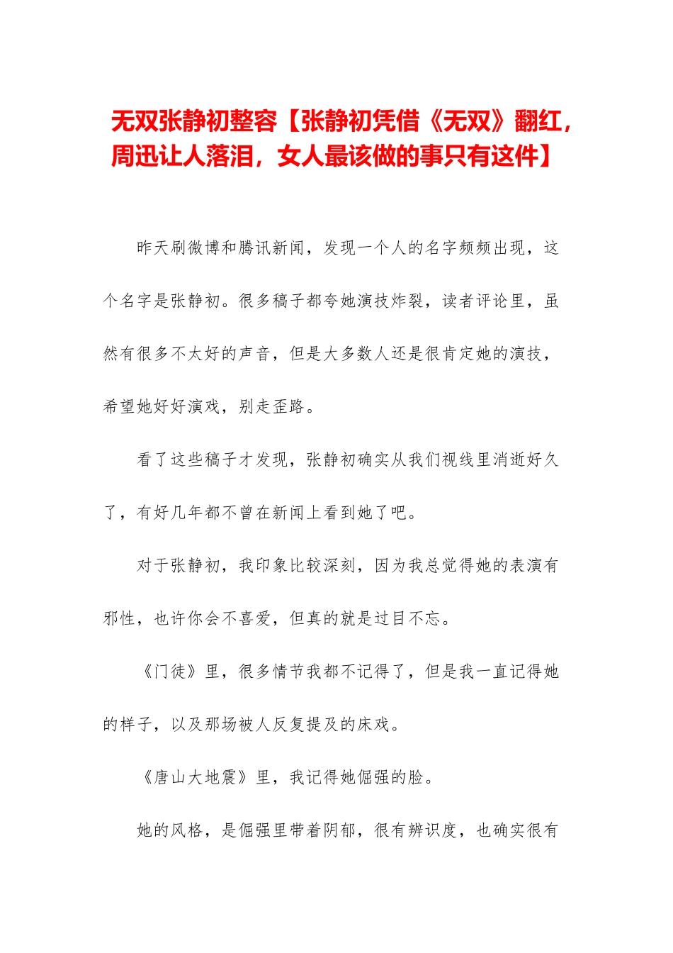 无双张静初整容_第1页