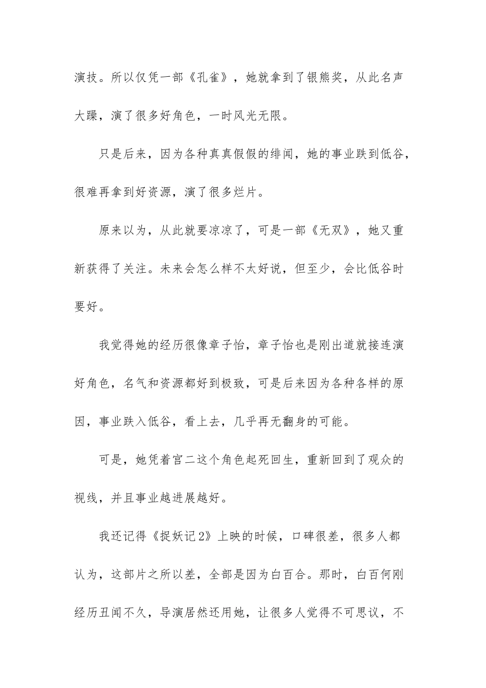 无双张静初整容_第2页