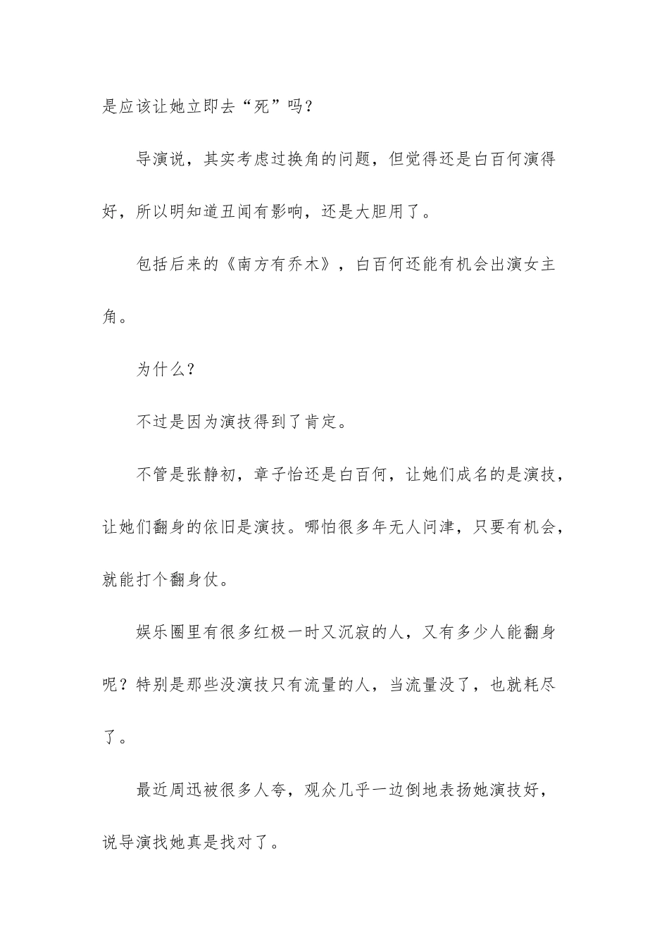 无双张静初整容_第3页