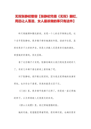 无双张静初整容