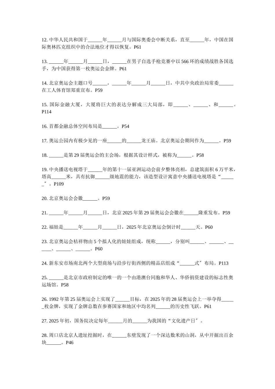 旅游资源考试试题_第2页