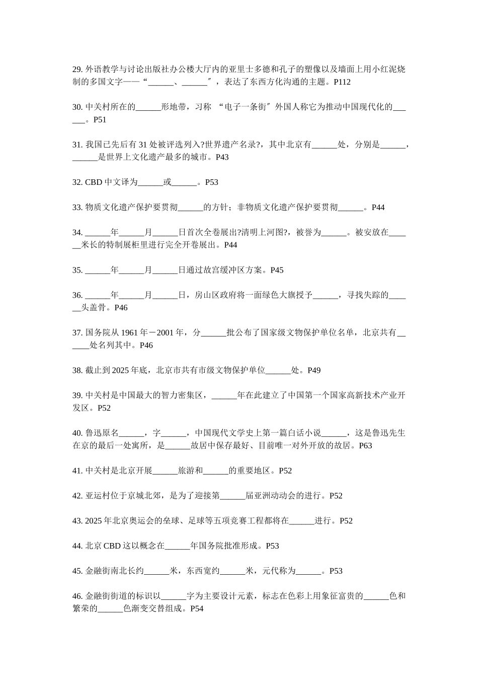 旅游资源考试试题_第3页