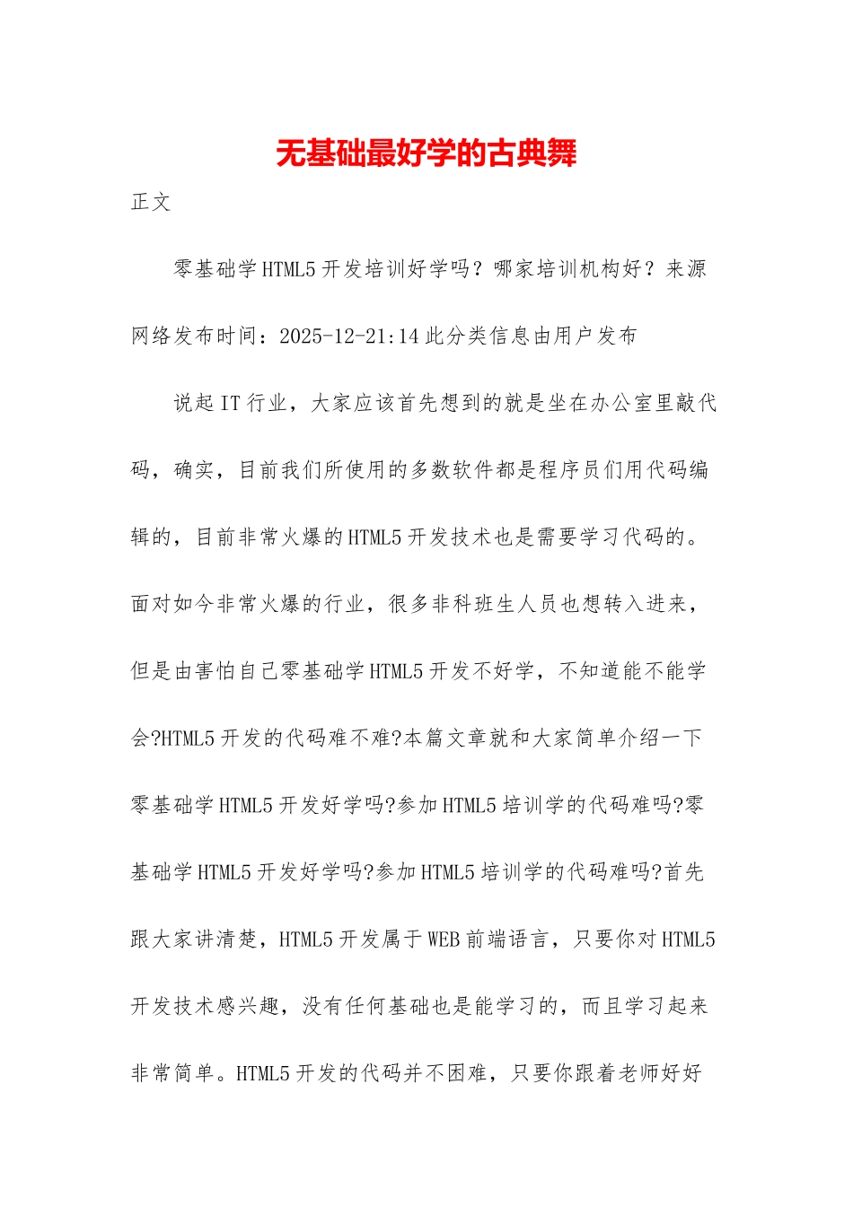 无基础最好学的古典舞_第1页