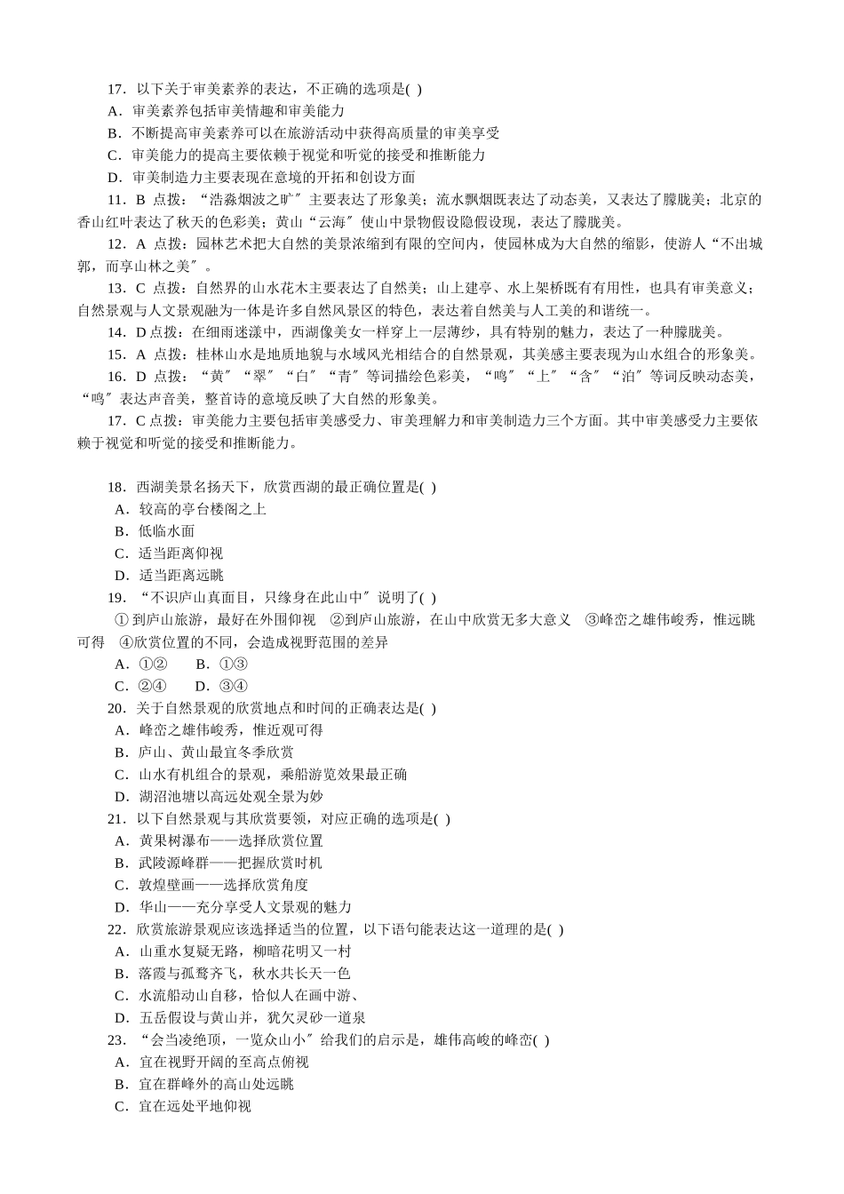 旅游资源的综合评价习题_第3页