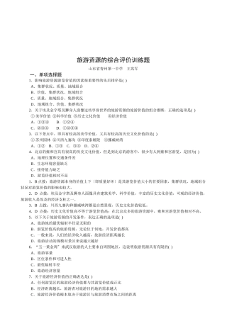 旅游资源的综合评价习题