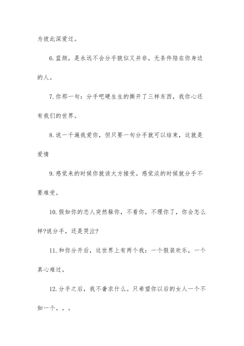 无奈的句子说说心情语录2025_第2页