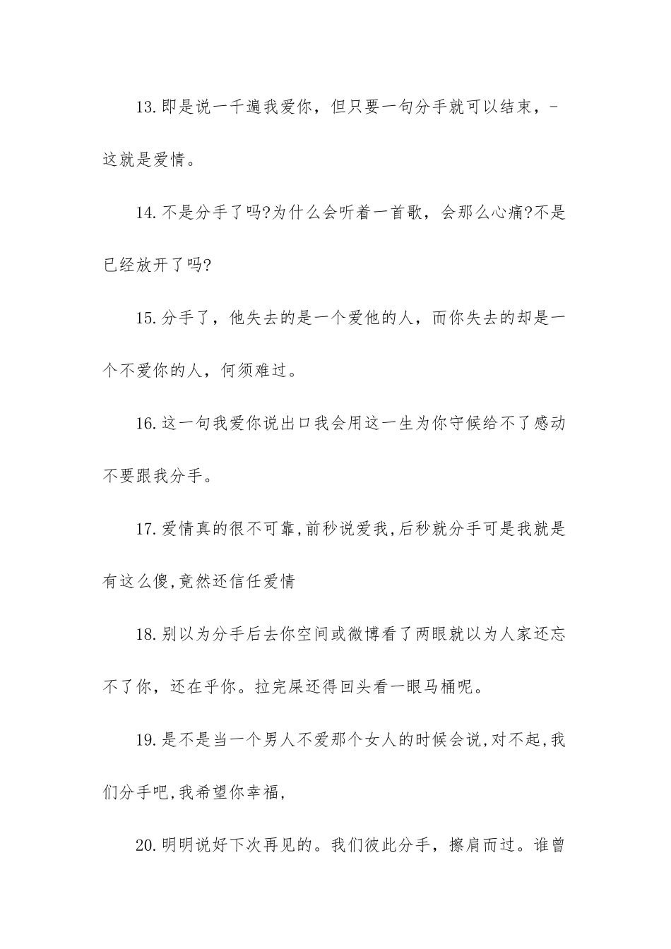 无奈的句子说说心情语录2025_第3页