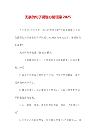 无奈的句子说说心情语录2025