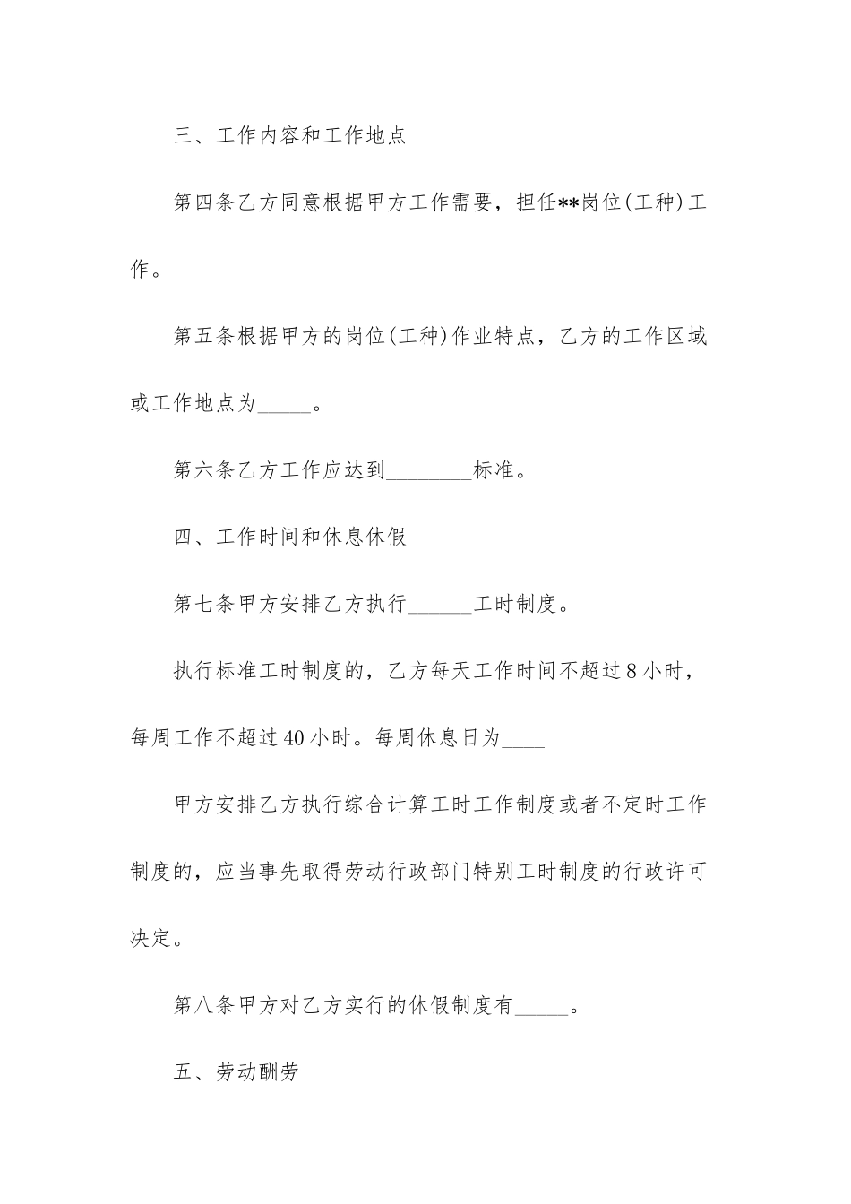 无固定期限劳动合同范文集锦五篇_第3页