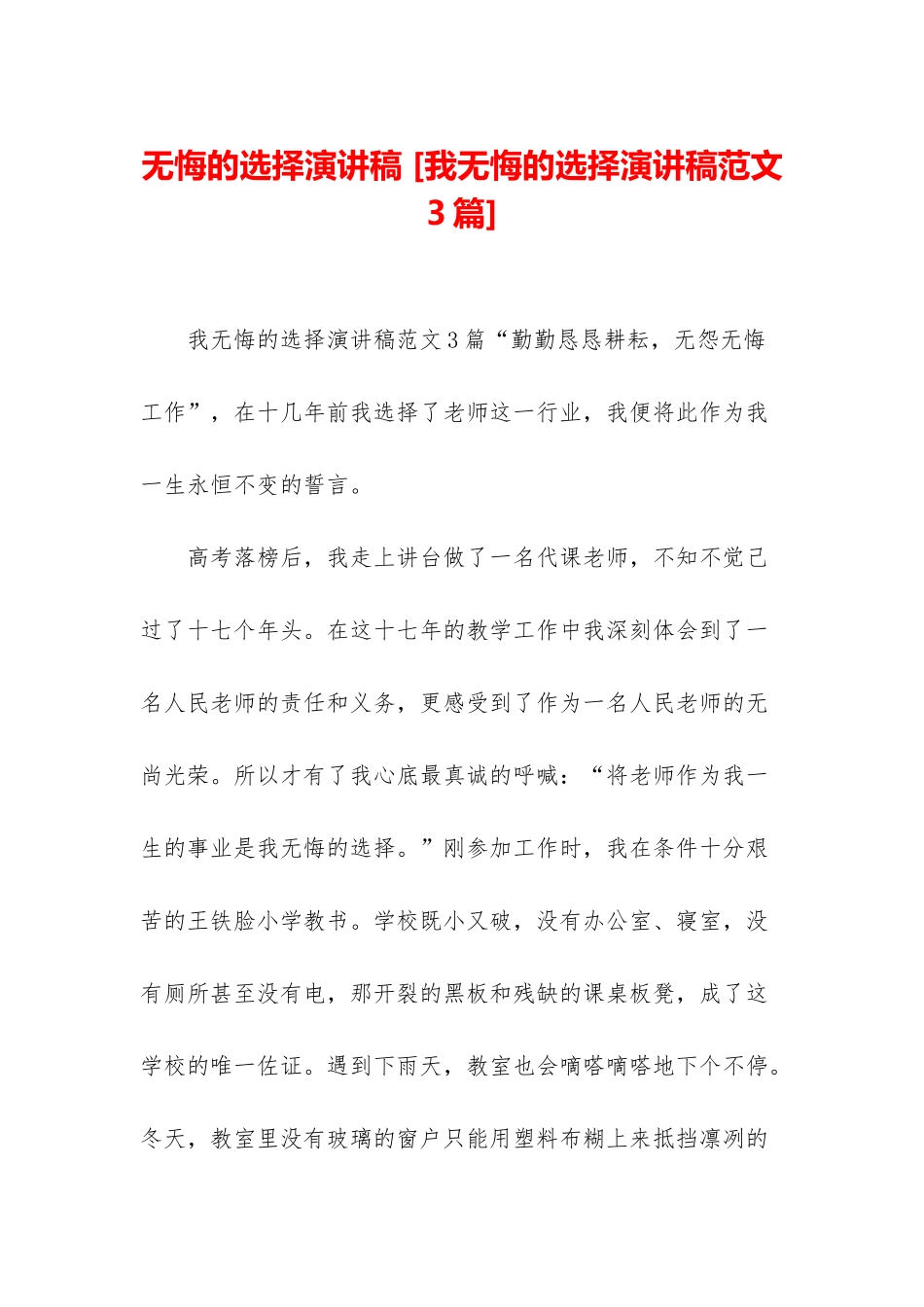 无悔的选择演讲稿-_第1页