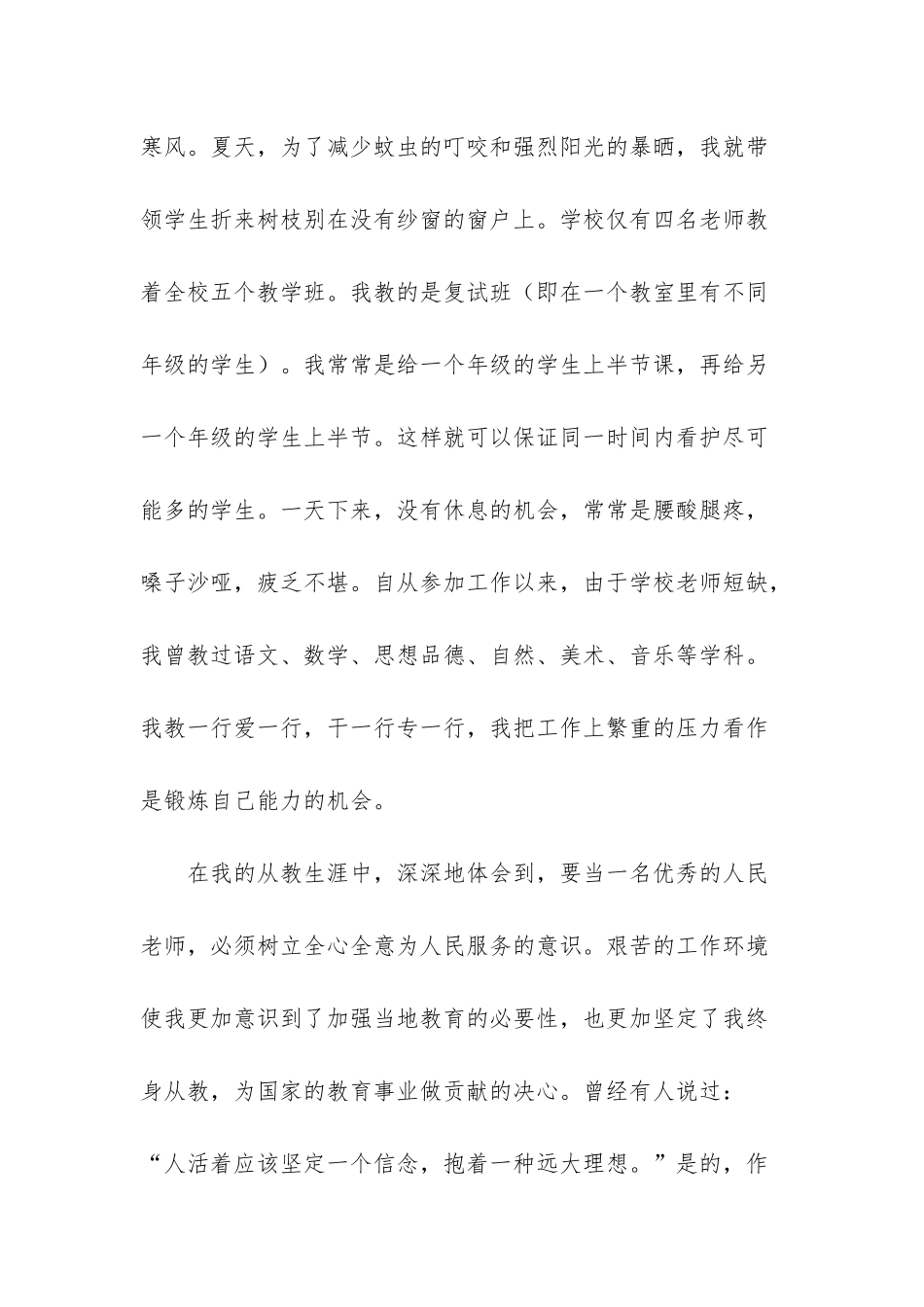 无悔的选择演讲稿-_第2页