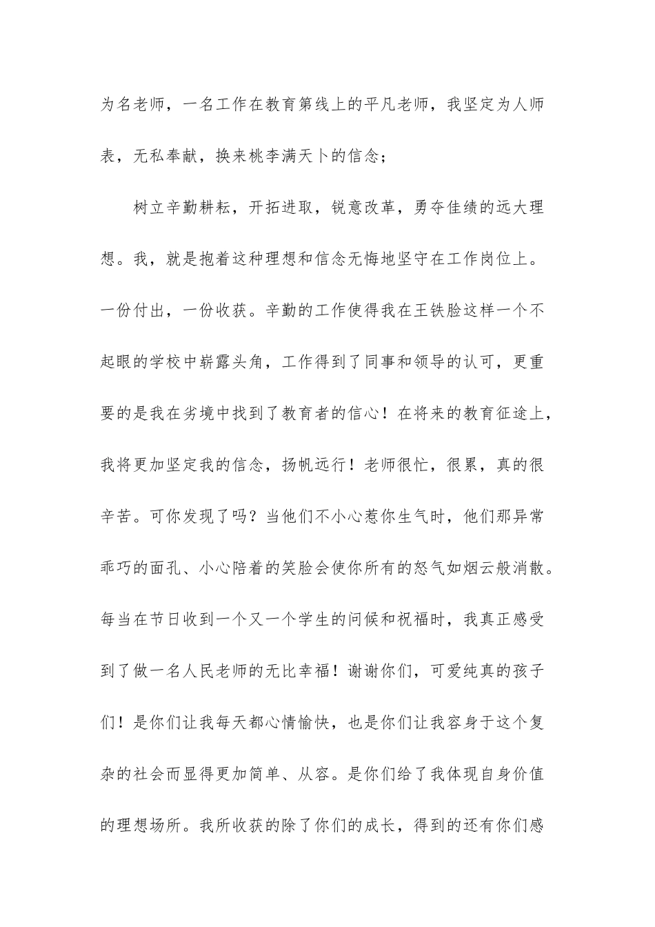 无悔的选择演讲稿-_第3页