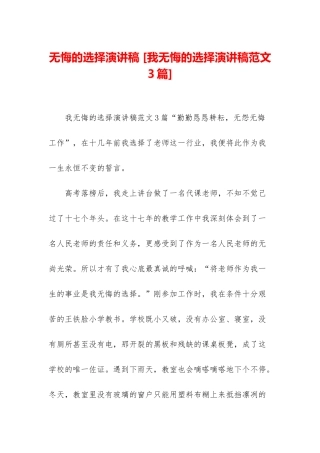 无悔的选择演讲稿-