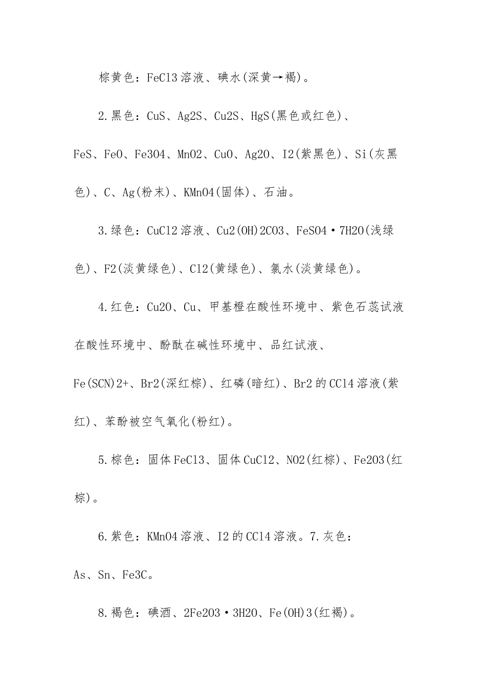 无机化学推断知识点-初中化学推断题知识点_第2页