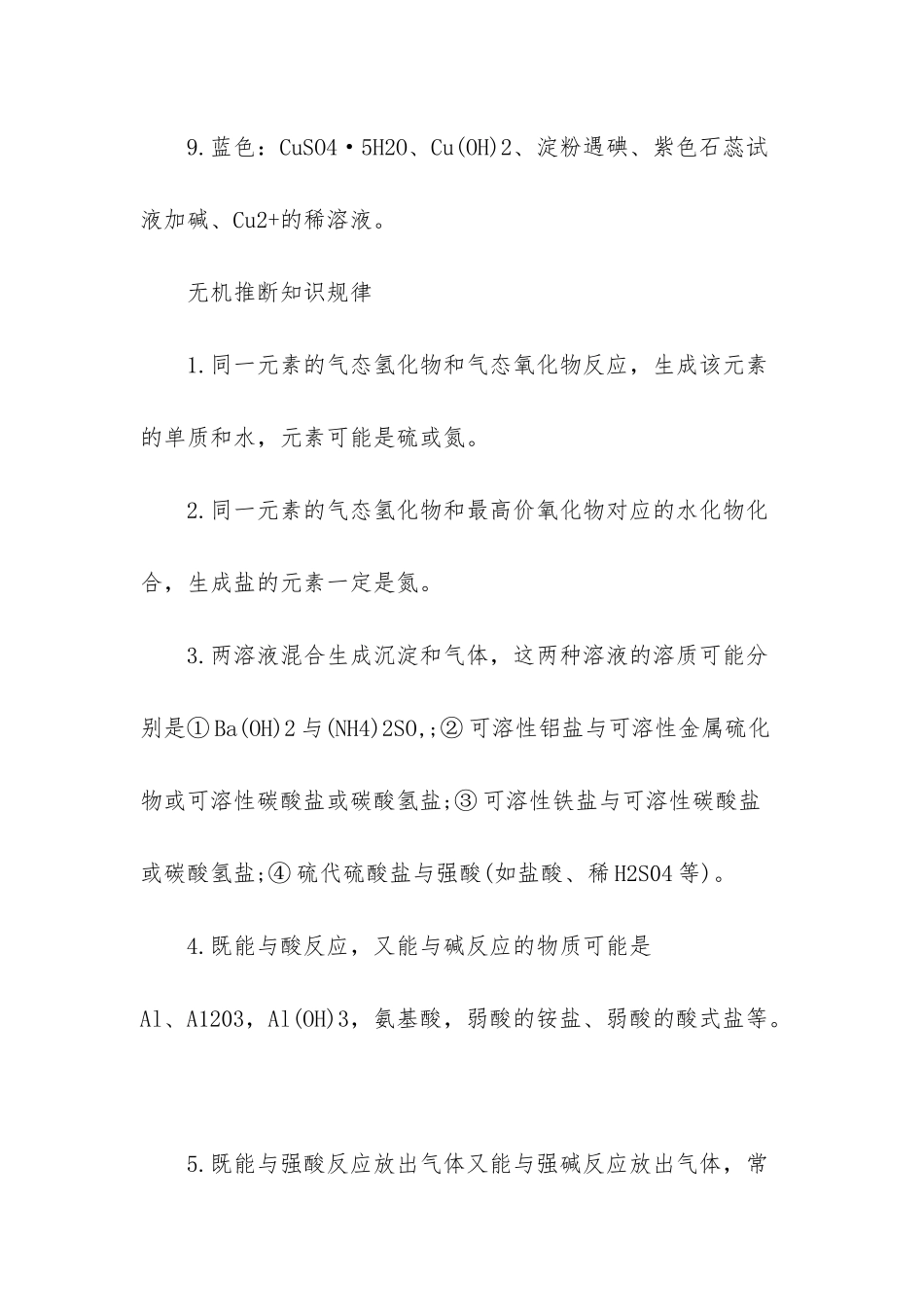 无机化学推断知识点-初中化学推断题知识点_第3页